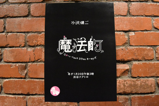 小沢健二　謎の暗号？で渋谷や大変！バンド編成のツアーのお知らせ！新曲！cero?フリッパーズギター解散理由は？