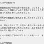 メルカリで新着順で上位表示されるようになりました！