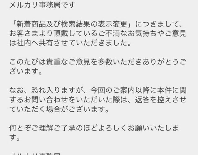 メルカリで新着順で上位表示されるようになりました！