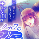 サレタガワノブルー　暢の過去「あの日」　27話　あらすじ